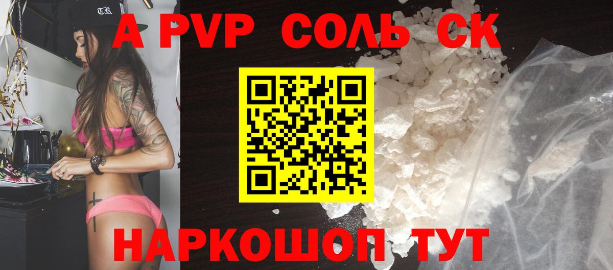 Alpha-PVP Соль Тара