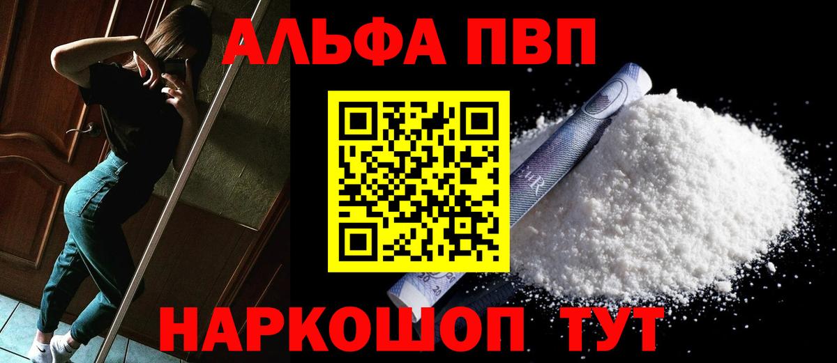A-PVP кристаллы  Alfa_PVP VHQ  Тара  закладка  Вход с VPN 