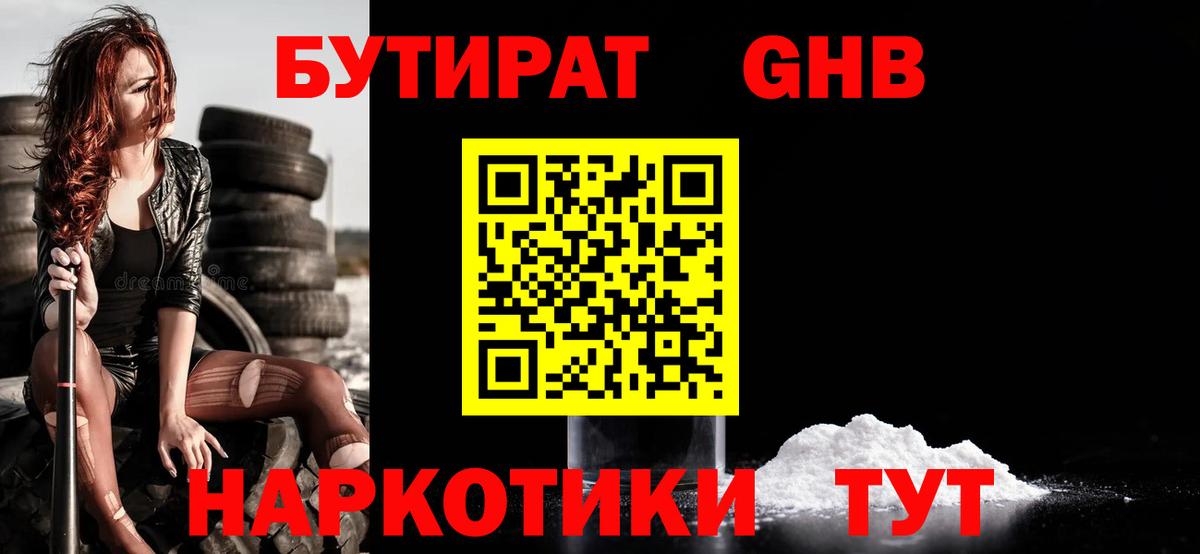 БУТИРАТ вода Тара