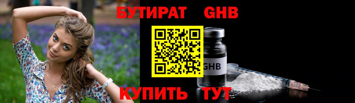БУТИРАТ 99%  БУТИРАТ  Тара  Вход с VPN 