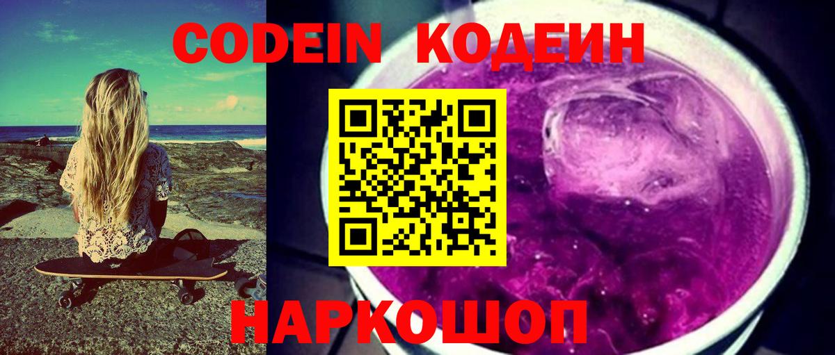Тара  Codein напиток Lean (лин)  Вход с VPN 