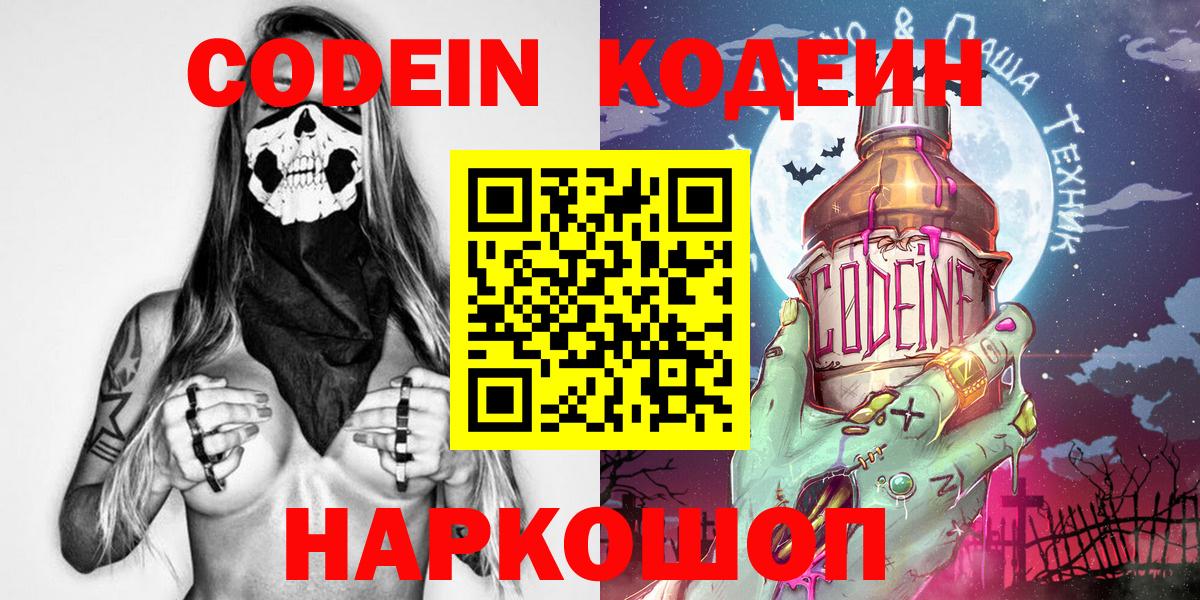 Кодеиновый сироп Lean напиток Lean (лин) Тара