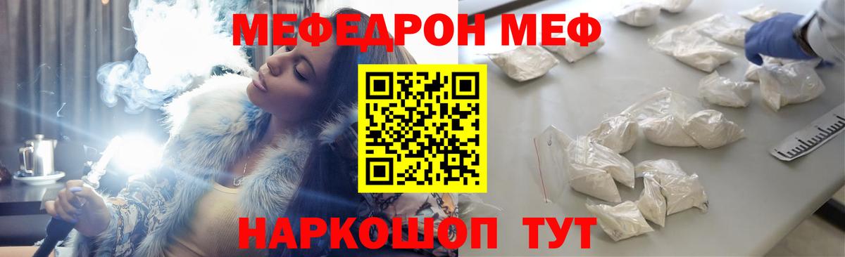 Меф mephedrone  МЯУ-МЯУ mephedrone  Тара  МЕФ  Вход с VPN 