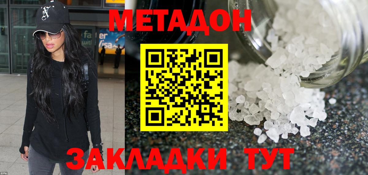 Метадон VHQ  Метадон methadone  Тара  Вход с VPN 